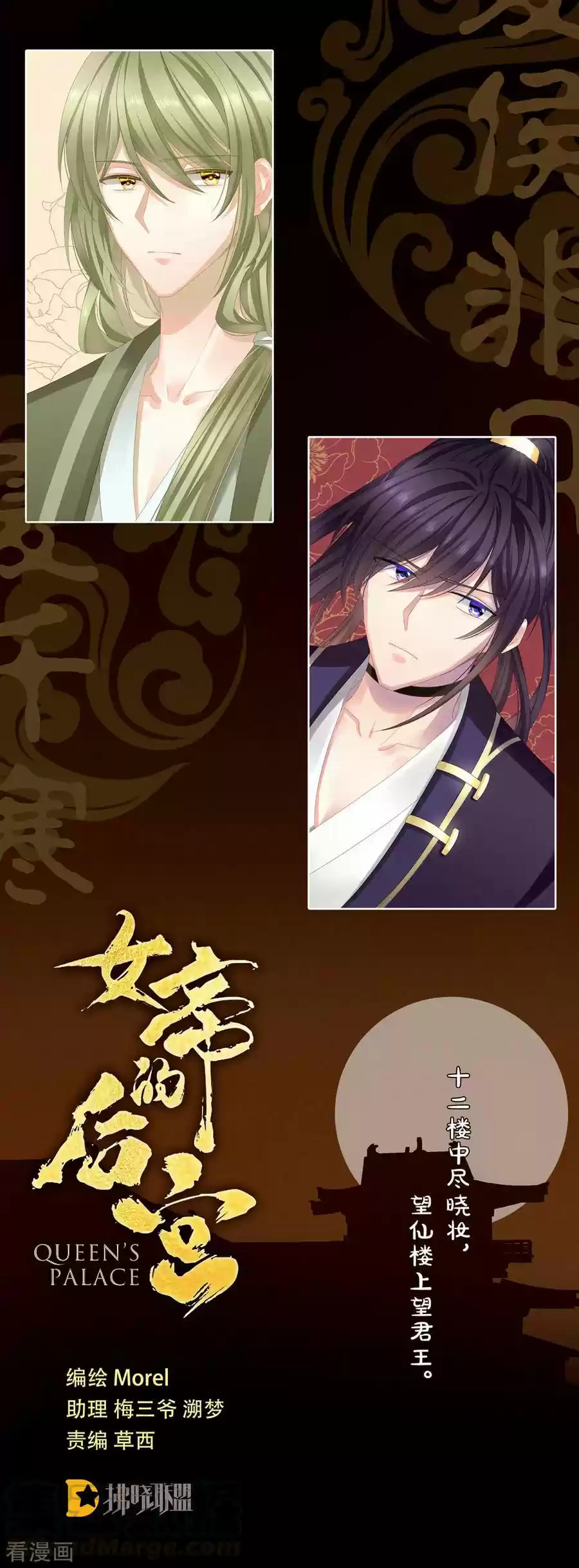 Empress's Harem Ch. 34