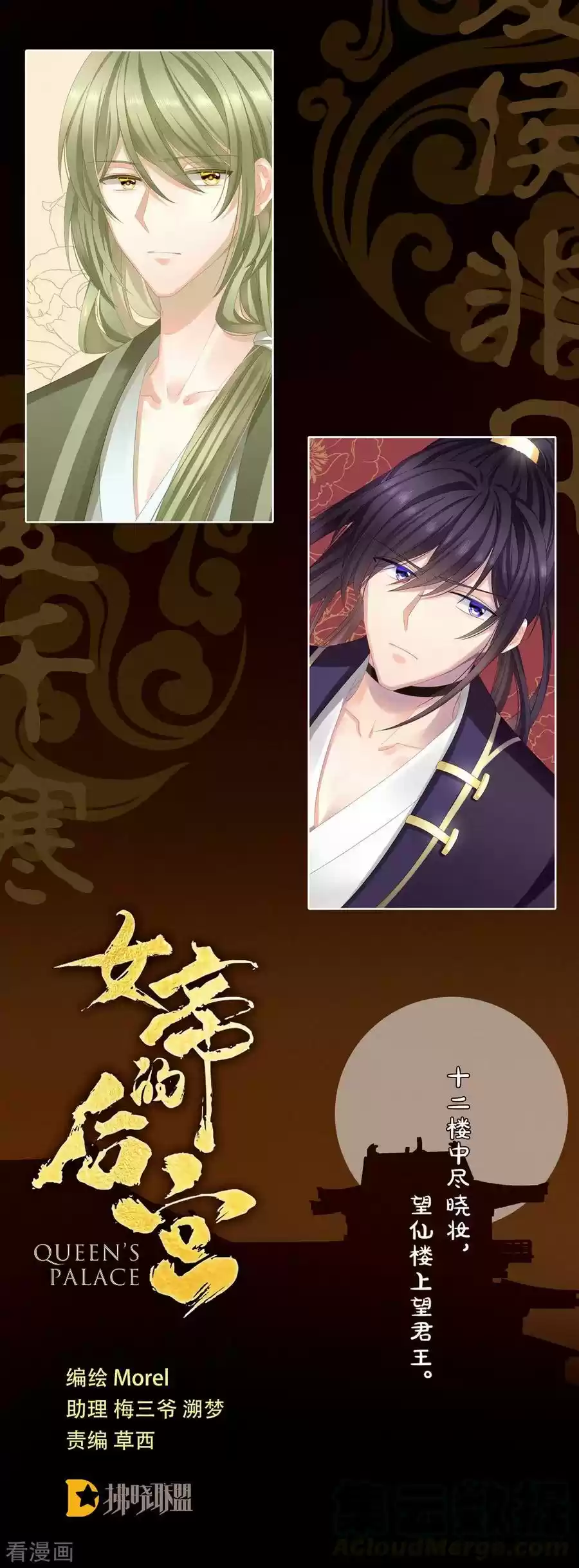 Empress's Harem Ch. 35