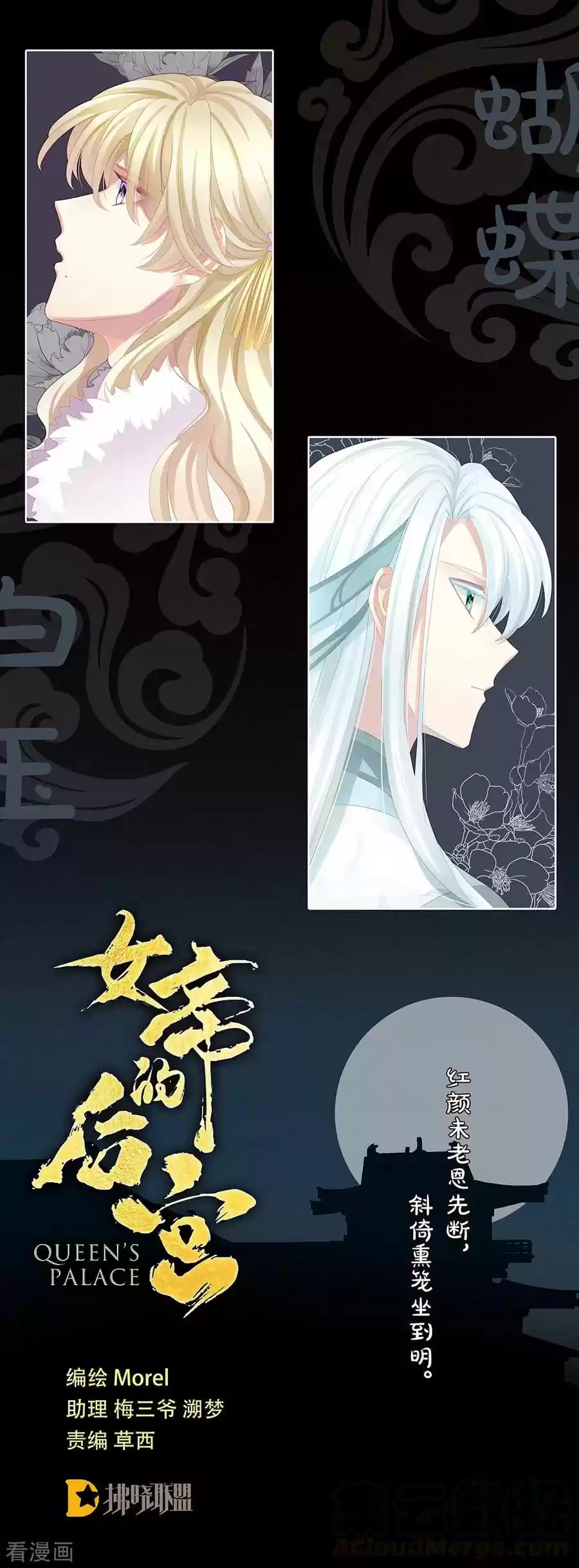 Empress's Harem Ch. 40