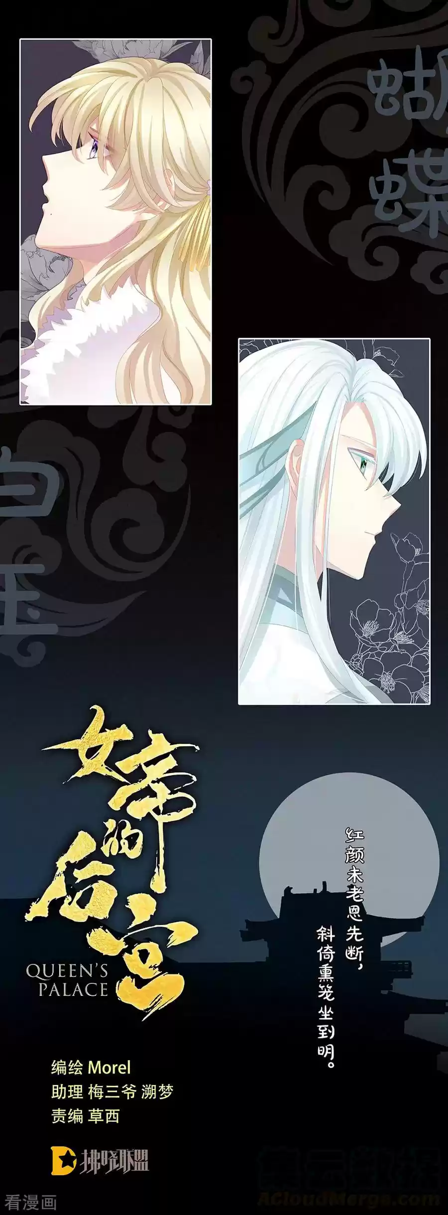 Empress's Harem Ch. 41