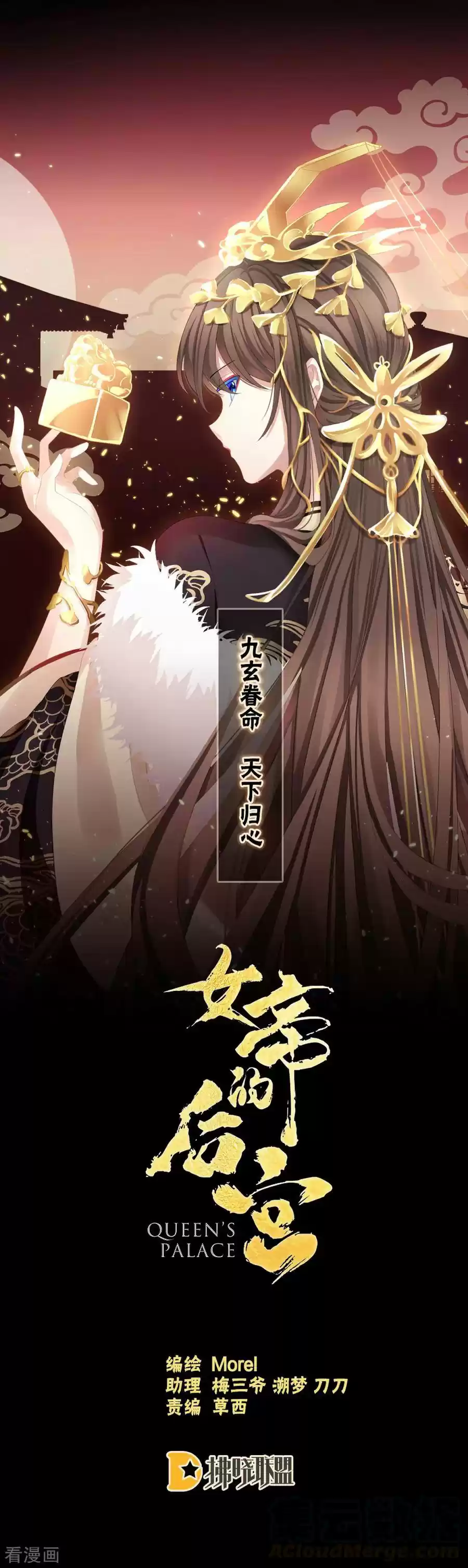 Empress's Harem Ch. 42