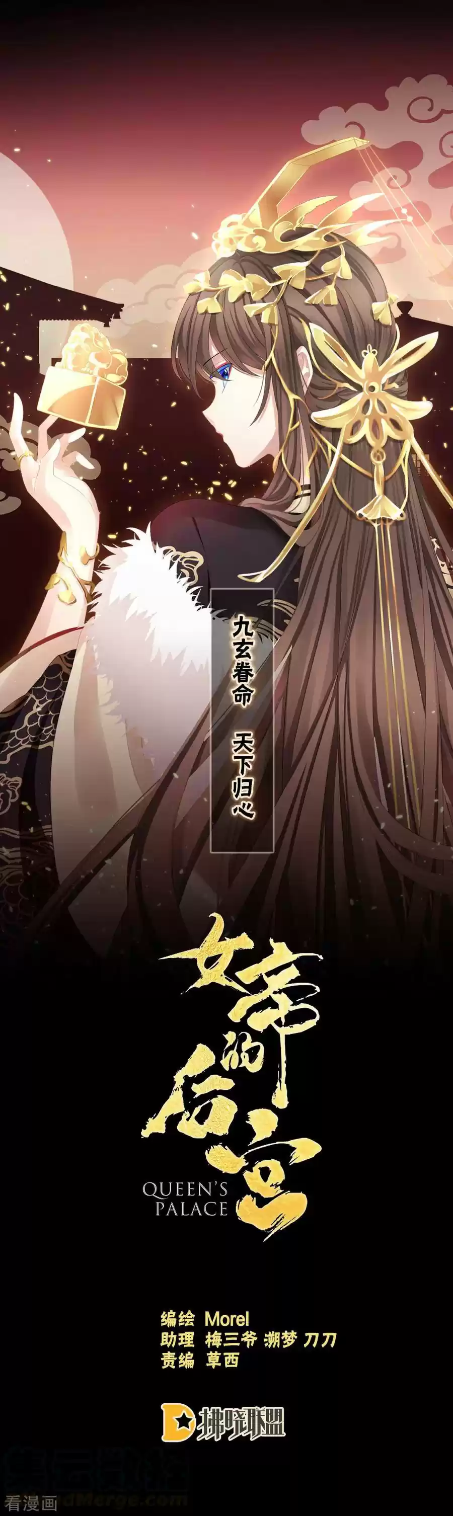 Empress's Harem Ch. 43