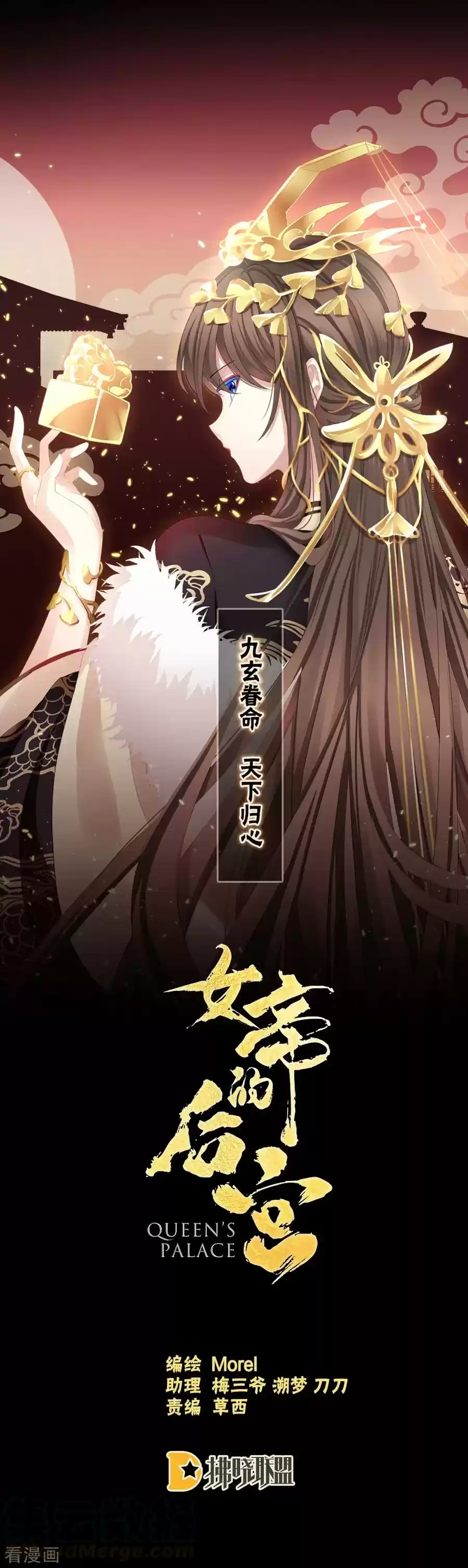 Empress's Harem Ch. 44