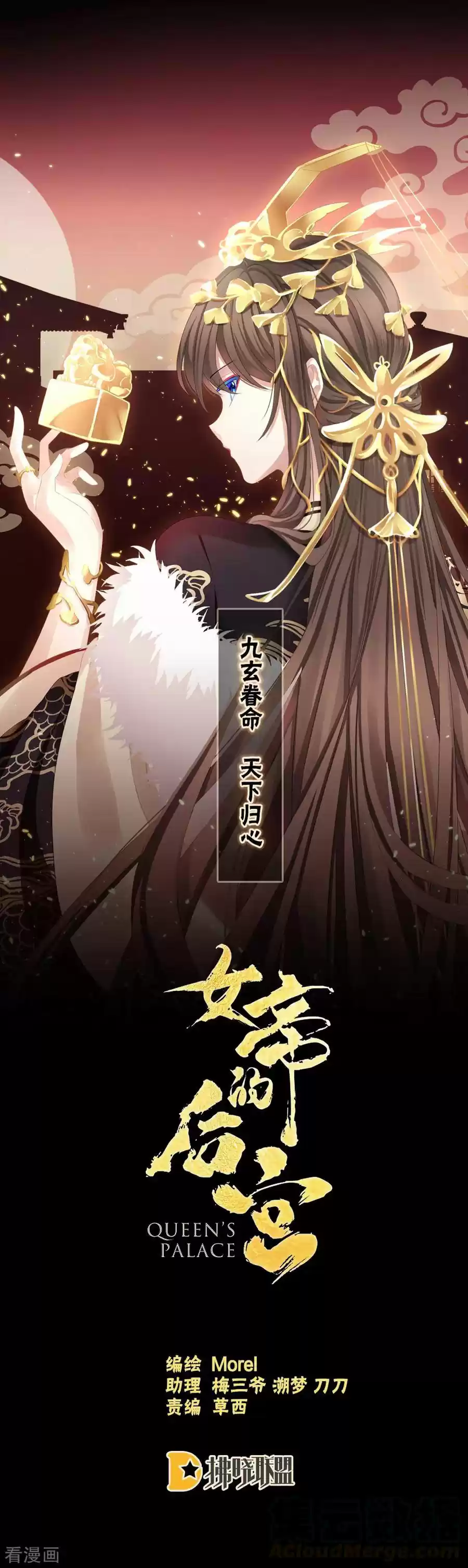 Empress's Harem Ch. 49