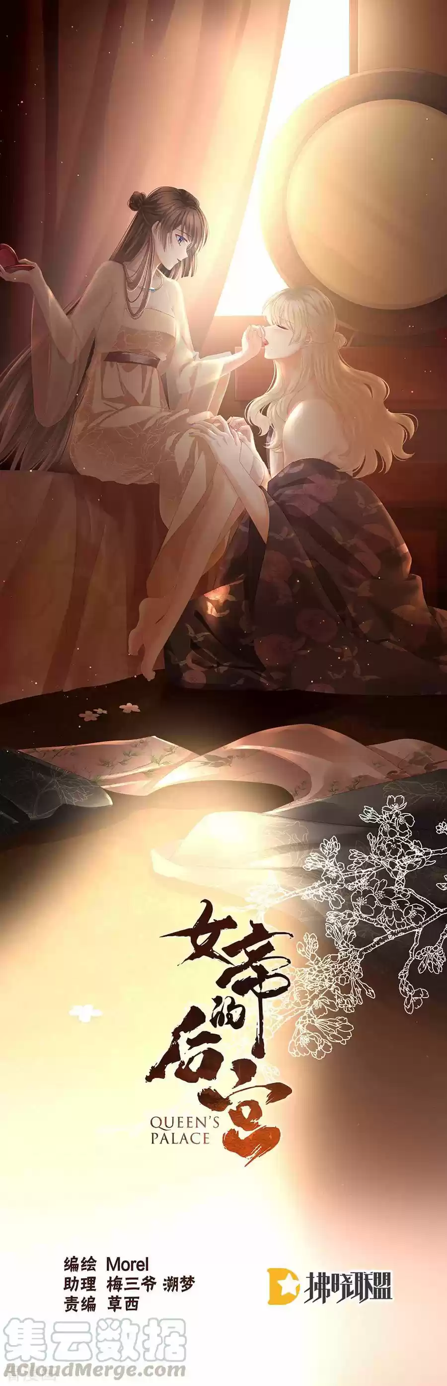 Empress's Harem Ch. 55