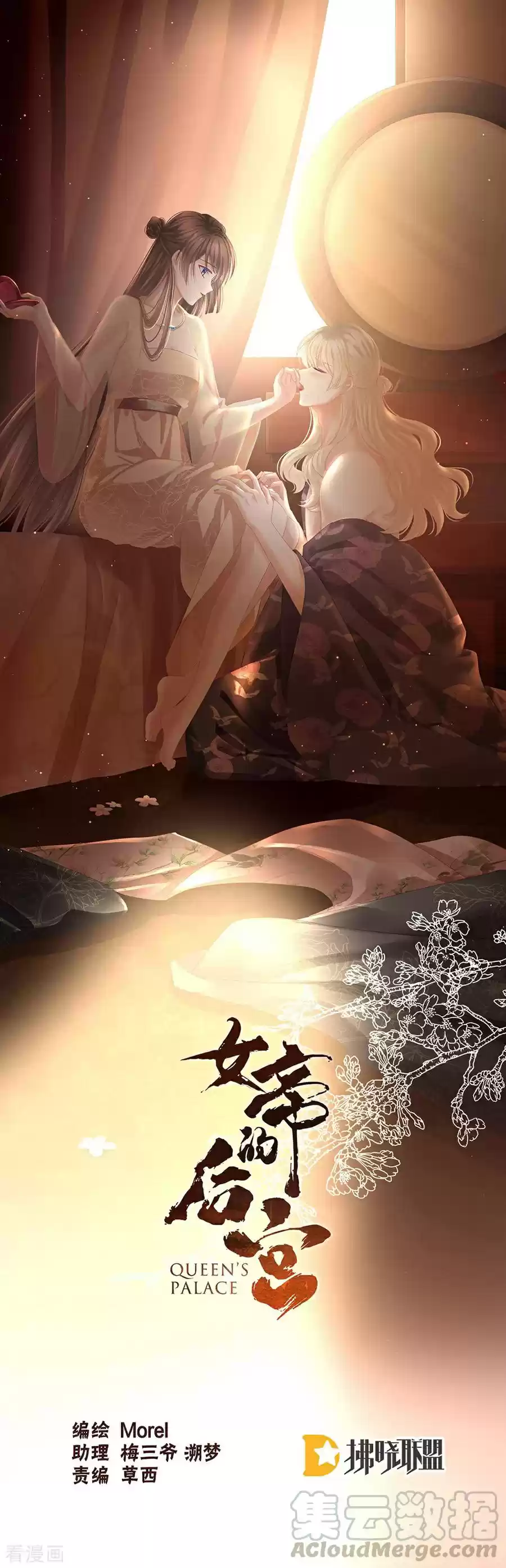 Empress's Harem Ch. 58