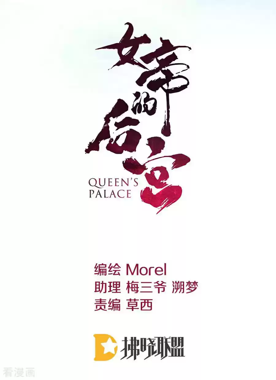 Empress's Harem Ch. 61