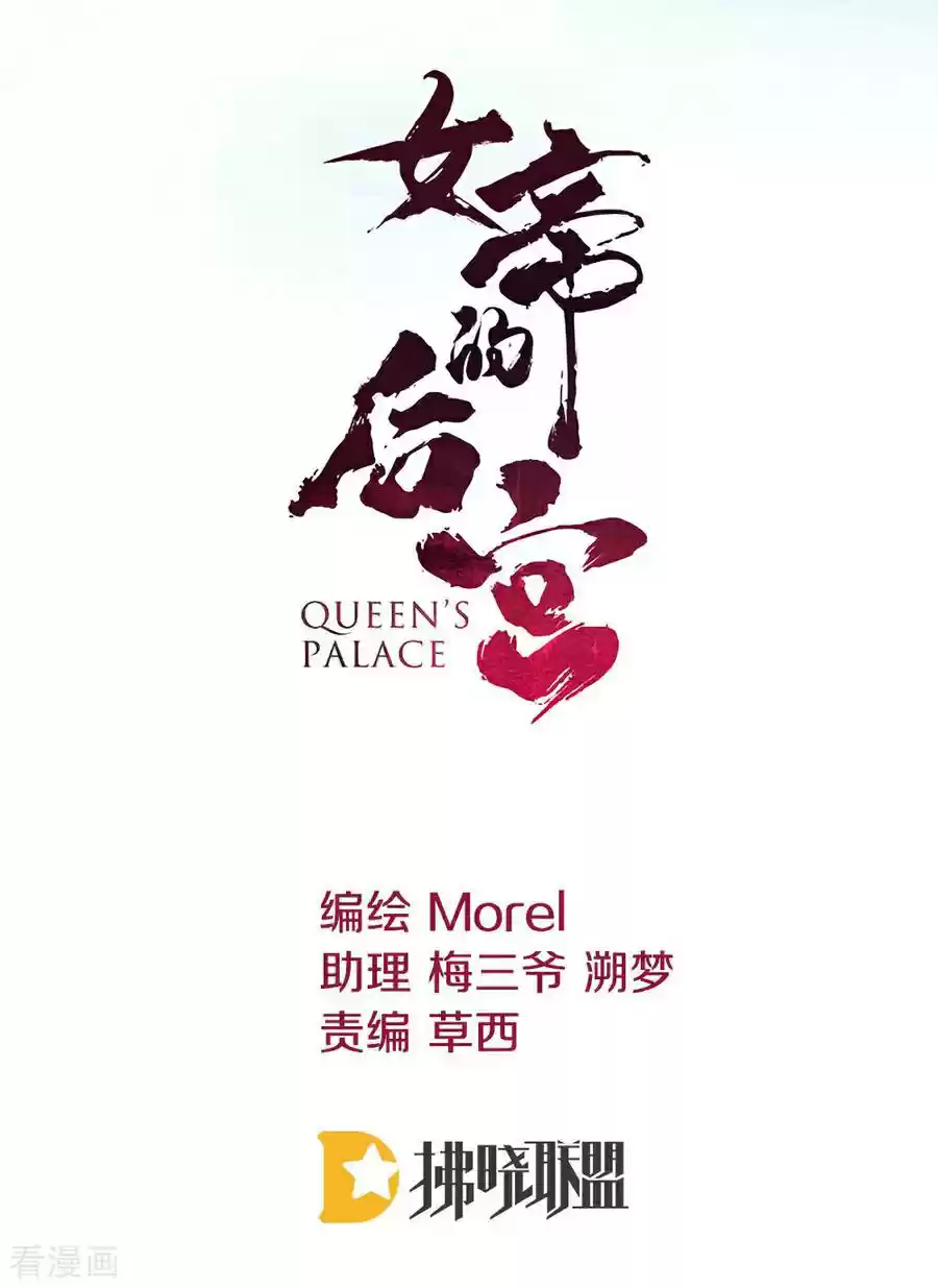 Empress's Harem Ch. 62