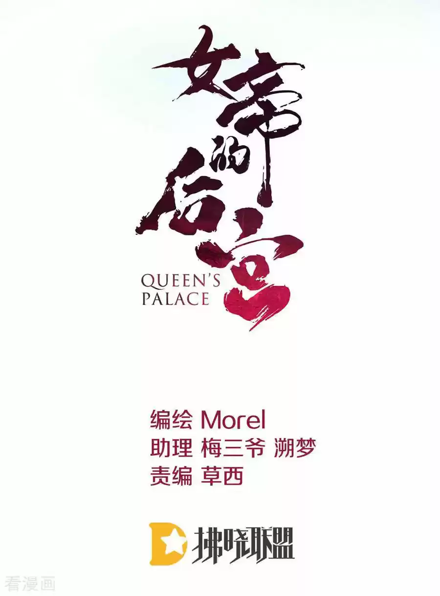 Empress's Harem Ch. 64