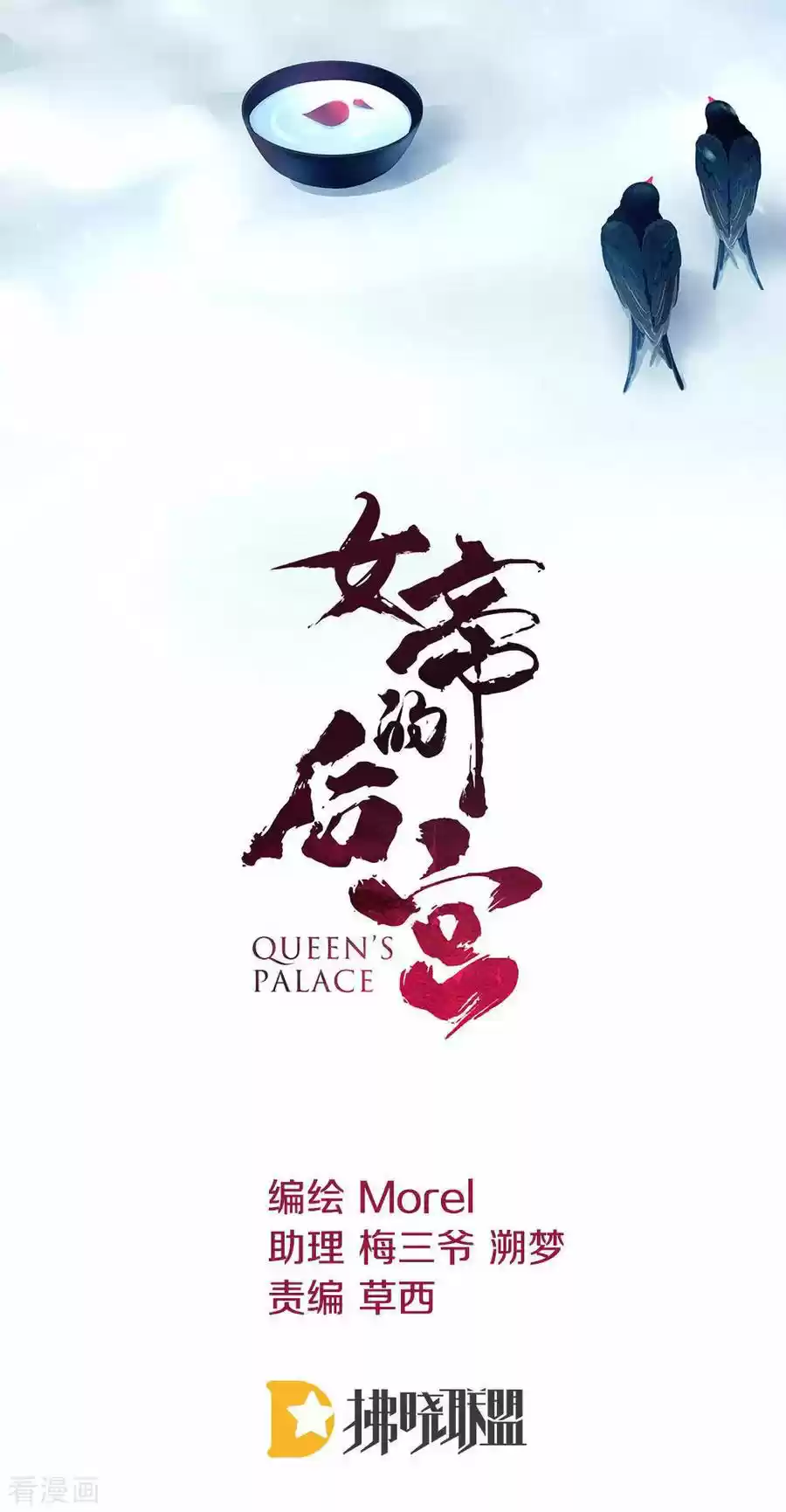 Empress's Harem Ch. 67