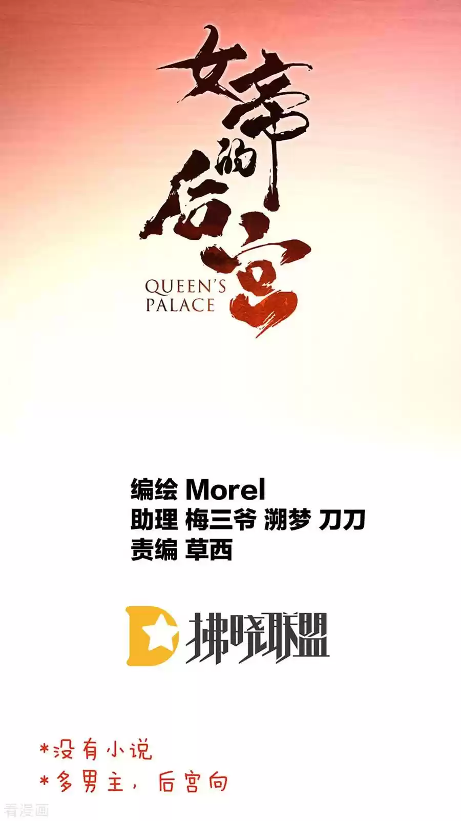 Empress's Harem Ch. 85