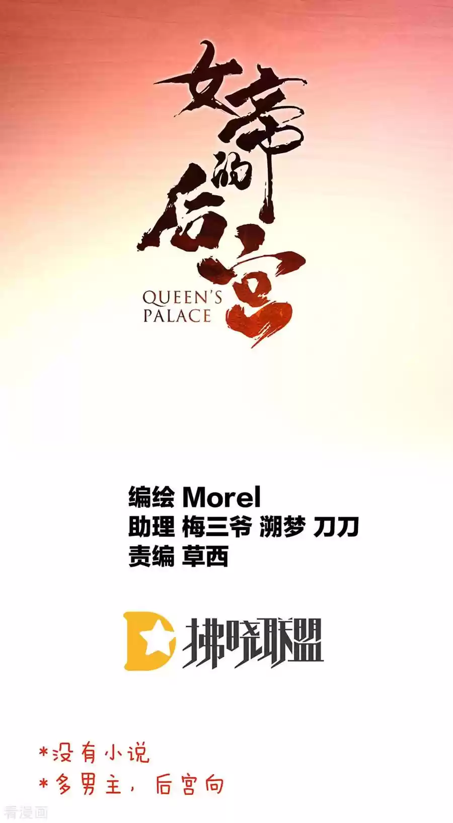 Empress's Harem Ch. 86