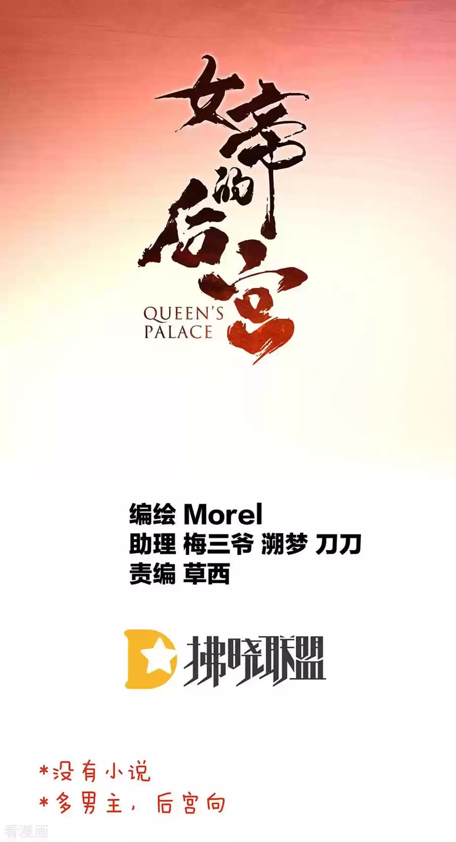 Empress's Harem Ch. 88