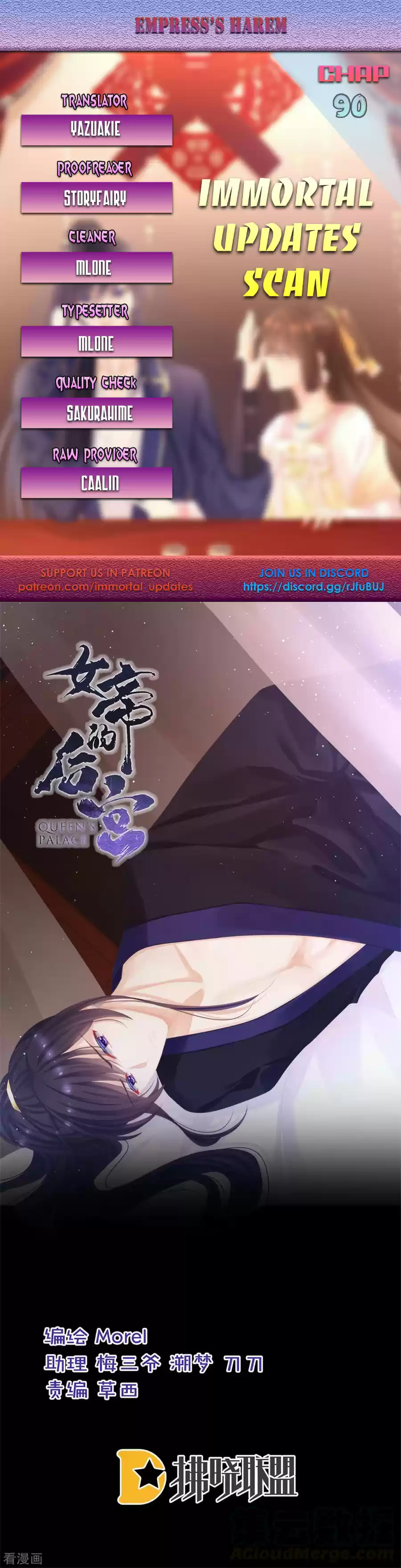 Empress's Harem Ch. 90