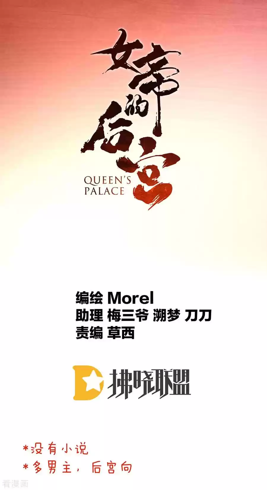 Empress's Harem Ch. 92