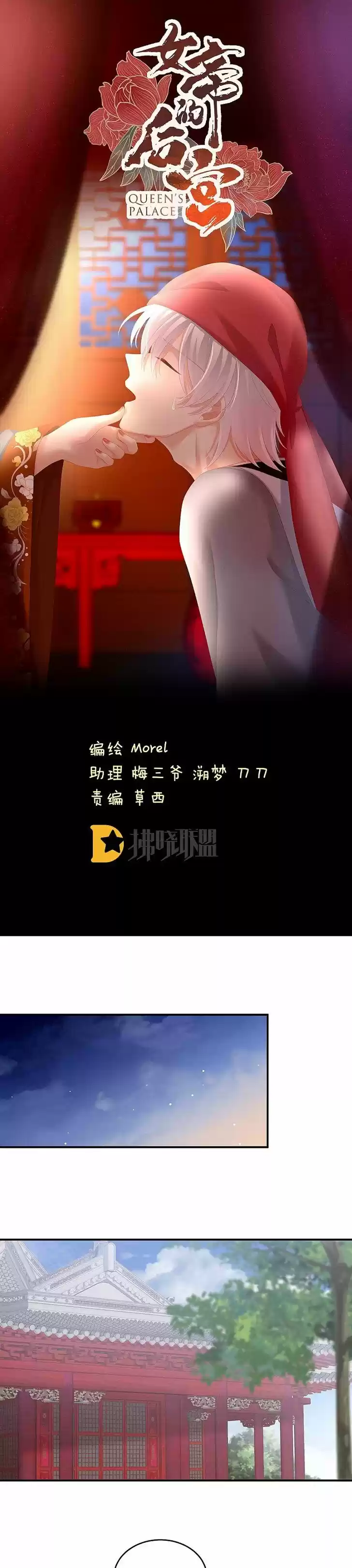 Empress's Harem Ch.164