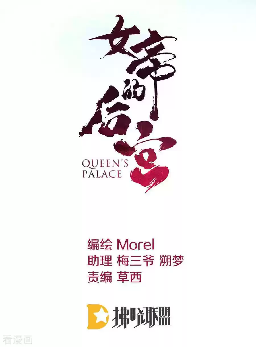 Empress's Harem ch.65