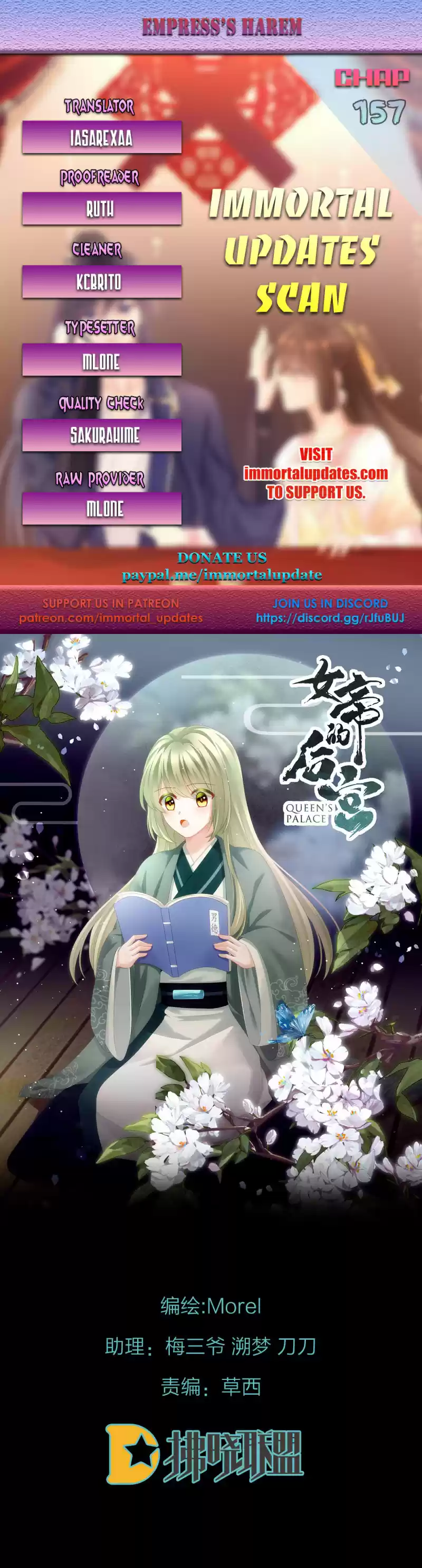 Empress's Harem Chapter 157