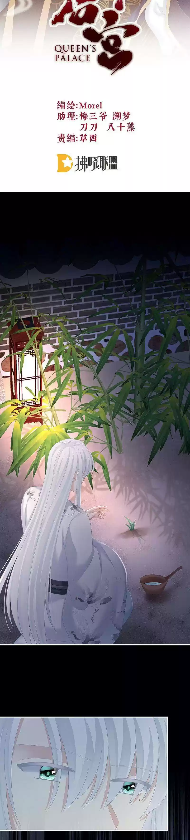 Empress's Harem Chapter 203