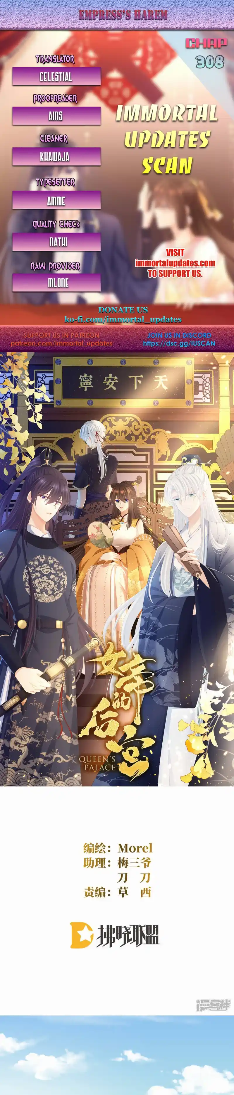Empress's Harem Chapter 308