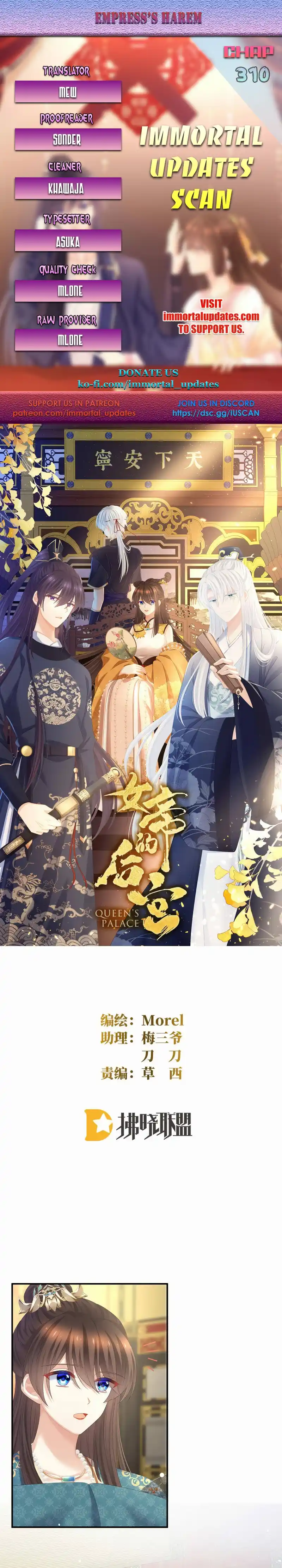 Empress's Harem Chapter 310