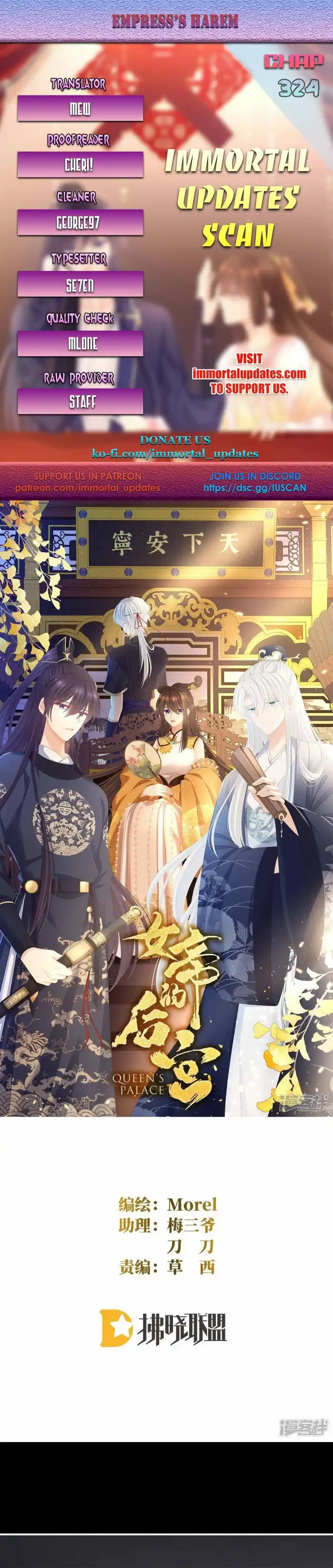 Empress’s Harem Chapter 324