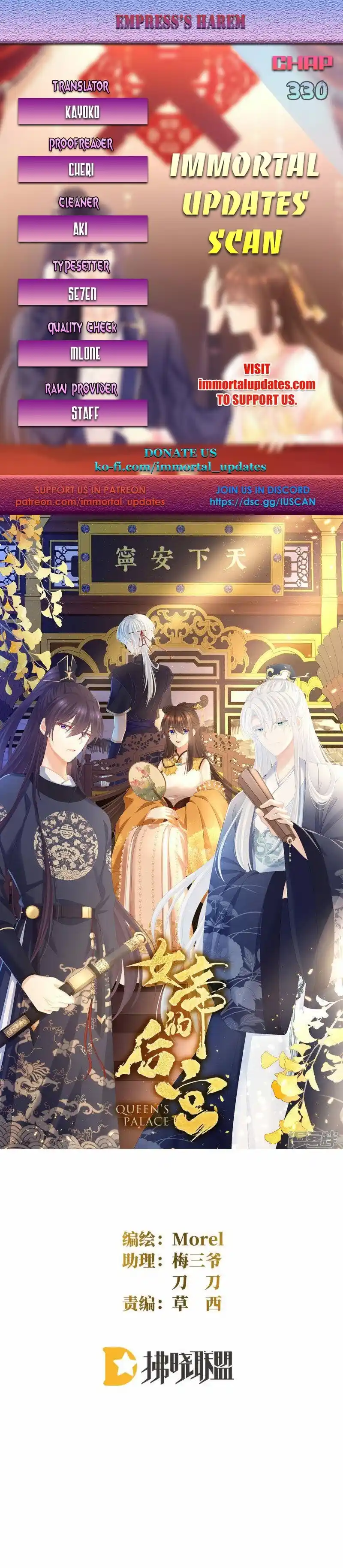 Empress’s Harem Chapter 330