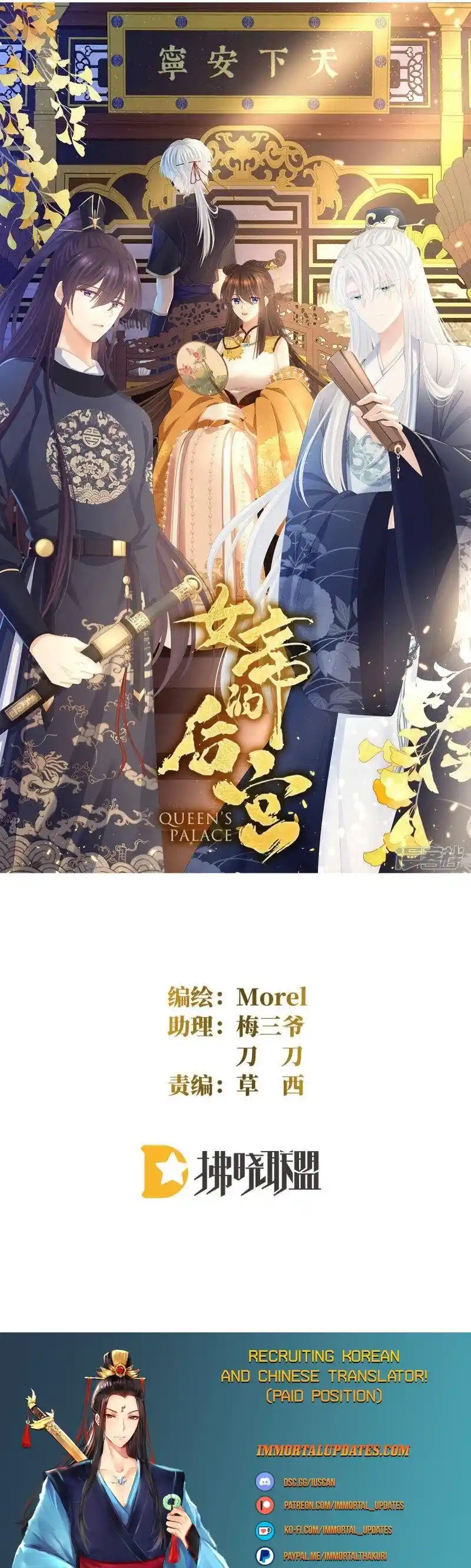 Empress’s Harem Chapter 333