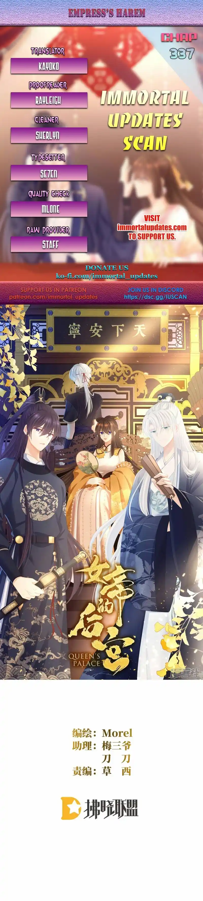 Empress’s Harem Chapter 337