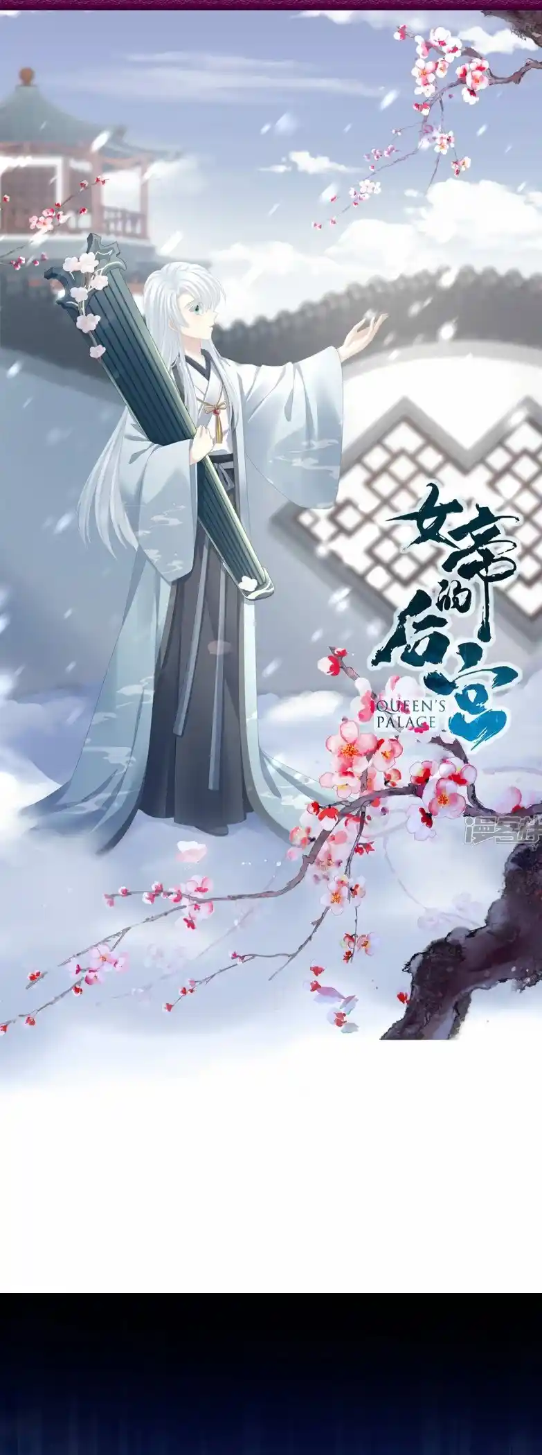 Empress’s Harem Chapter 338