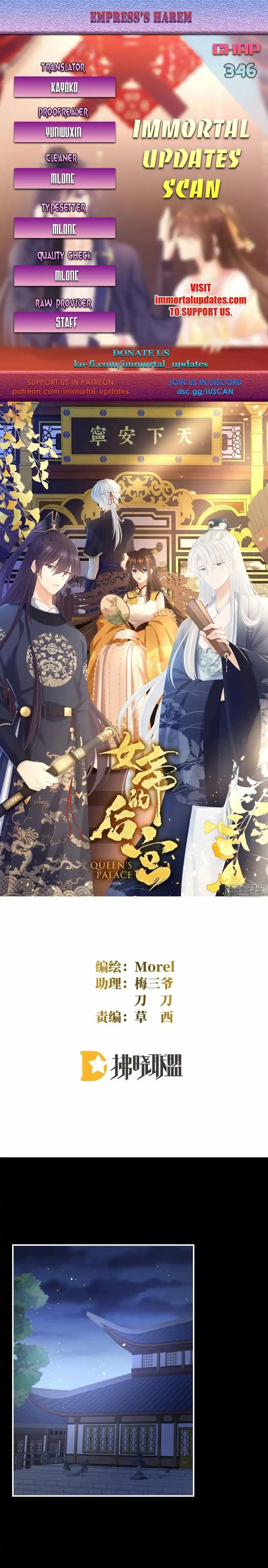 Empress’s Harem Chapter 346