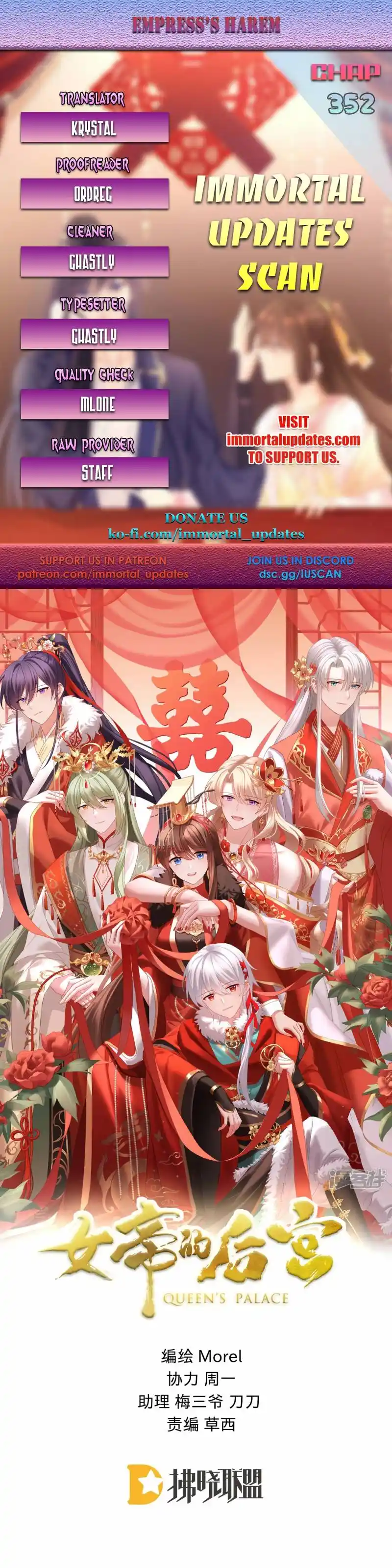 Empress’s Harem Chapter 352