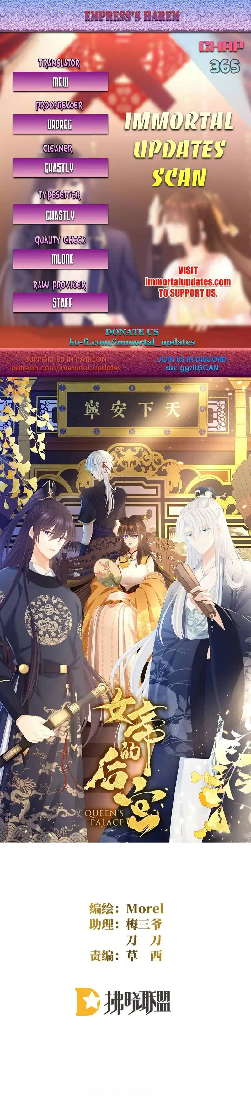 Empress’s Harem Chapter 365