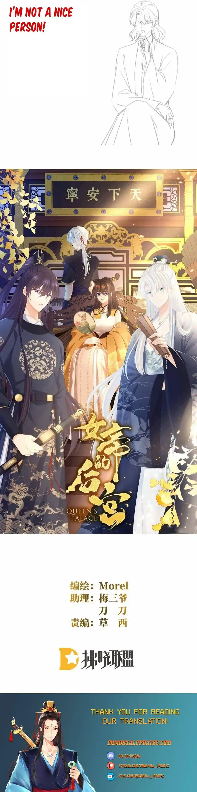 Empress’s Harem Chapter 367