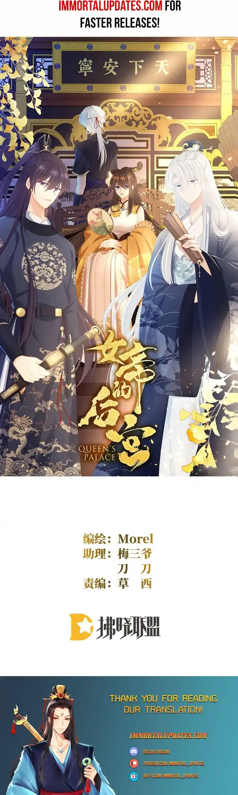 Empress’s Harem Chapter 368