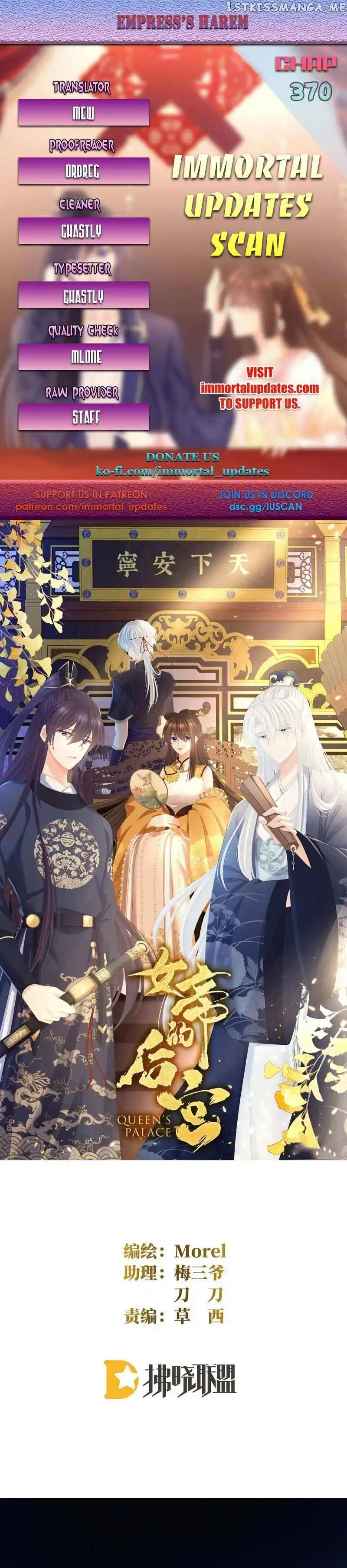 Empress’s Harem Chapter 370