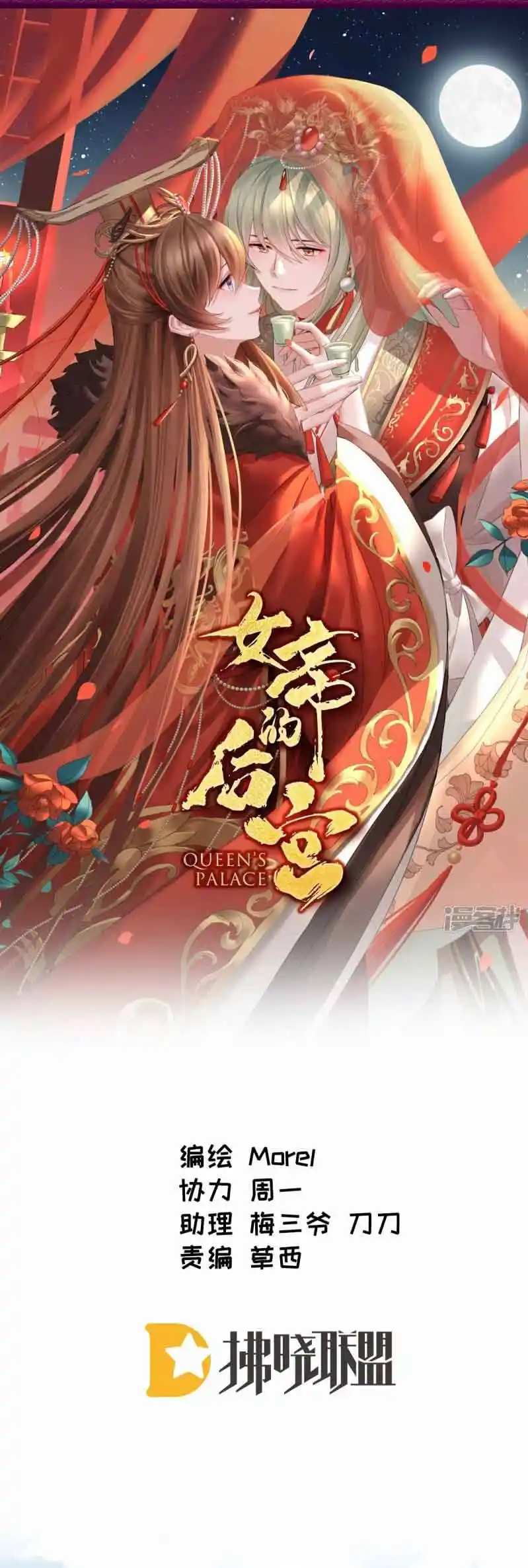 Empress’s Harem Chapter 376