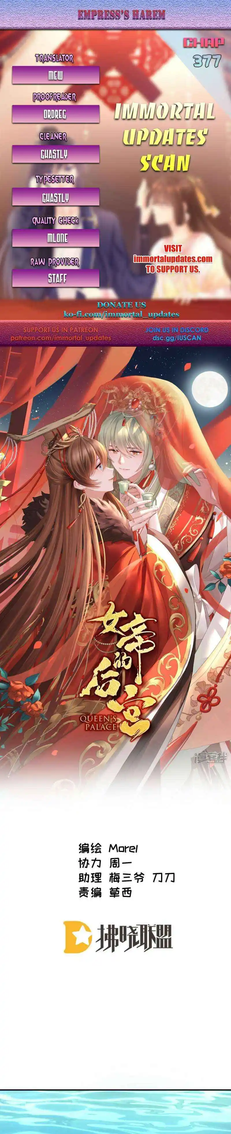 Empress’s Harem Chapter 377