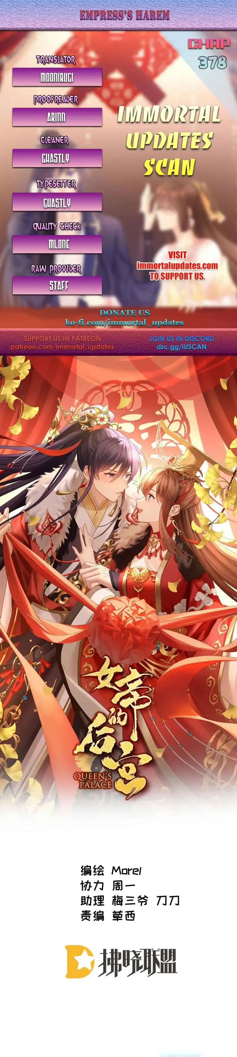 Empress’s Harem Chapter 378