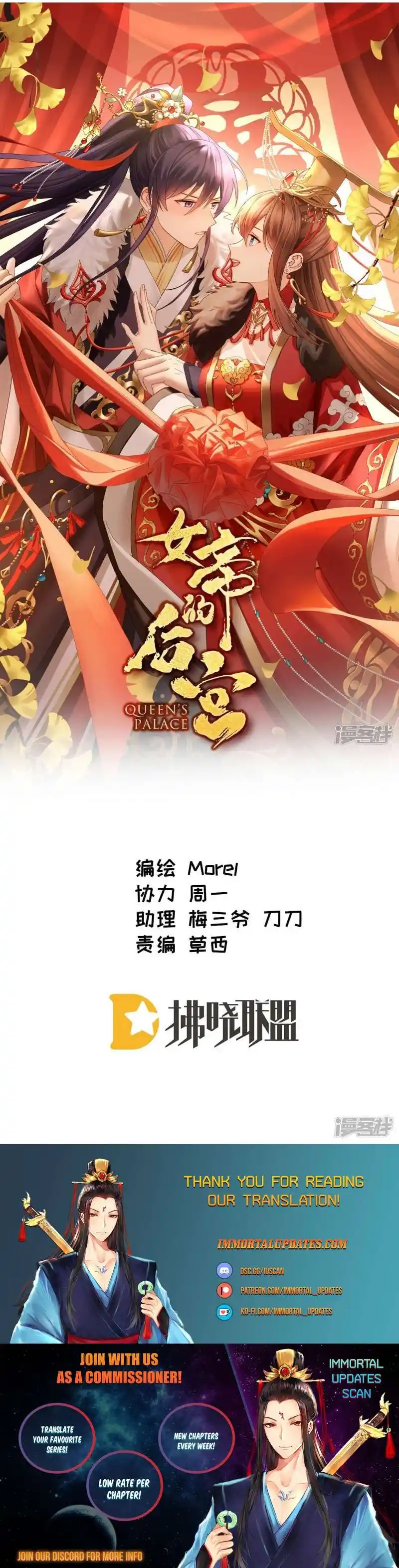 Empress’s Harem Chapter 378