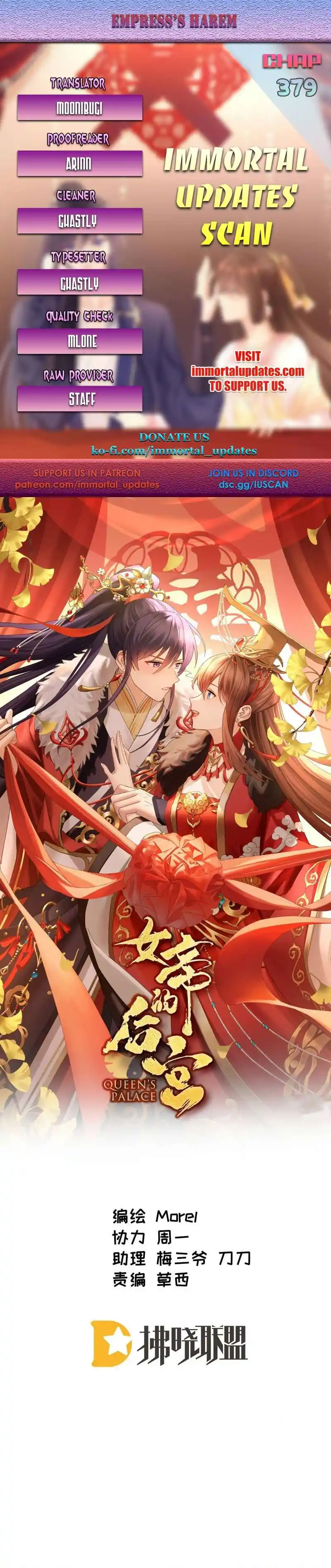 Empress’s Harem Chapter 379