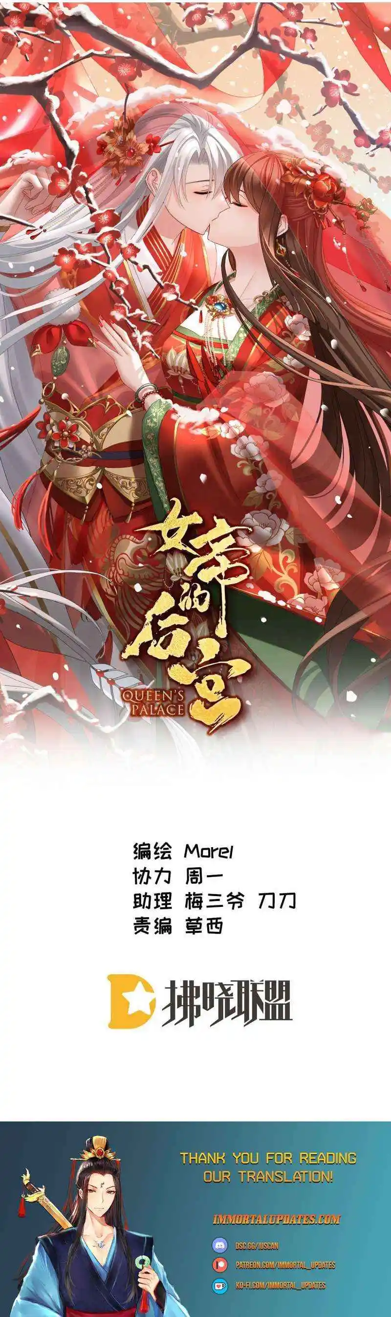 Empress’s Harem Chapter 382