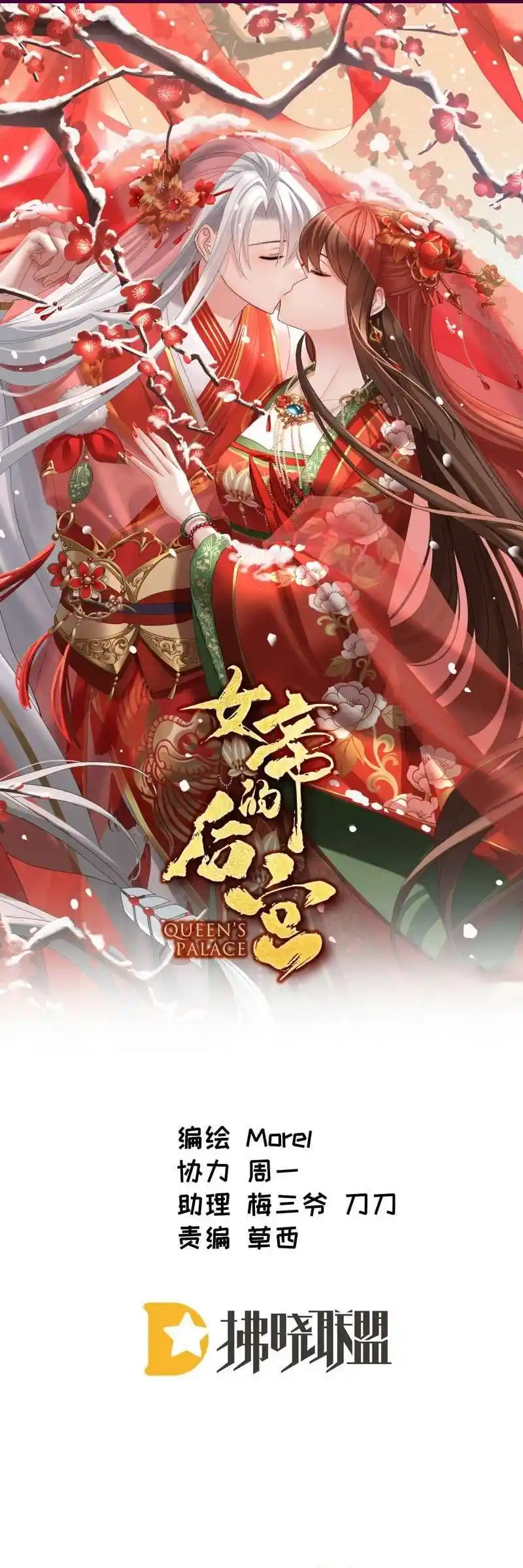 Empress’s Harem Chapter 383