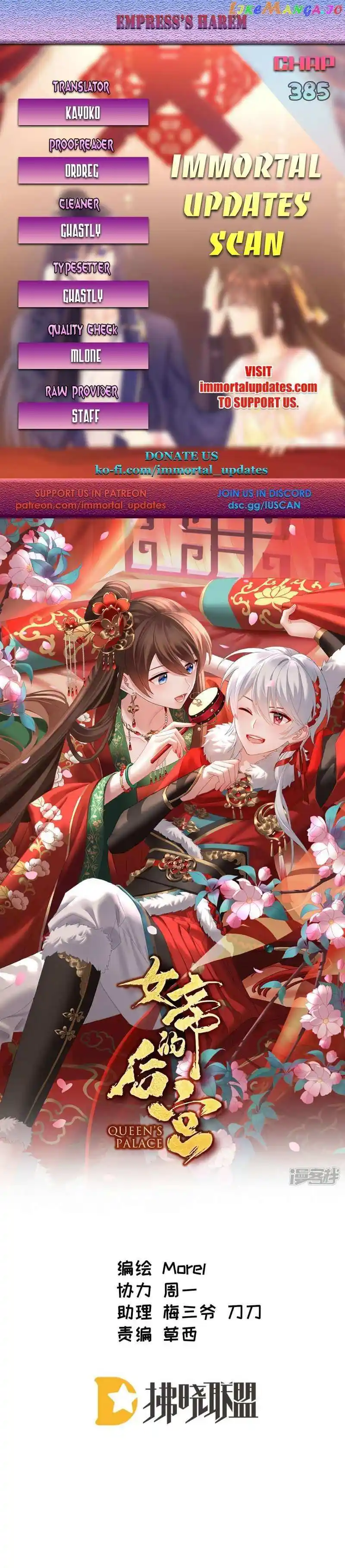 Empress’s Harem Chapter 385