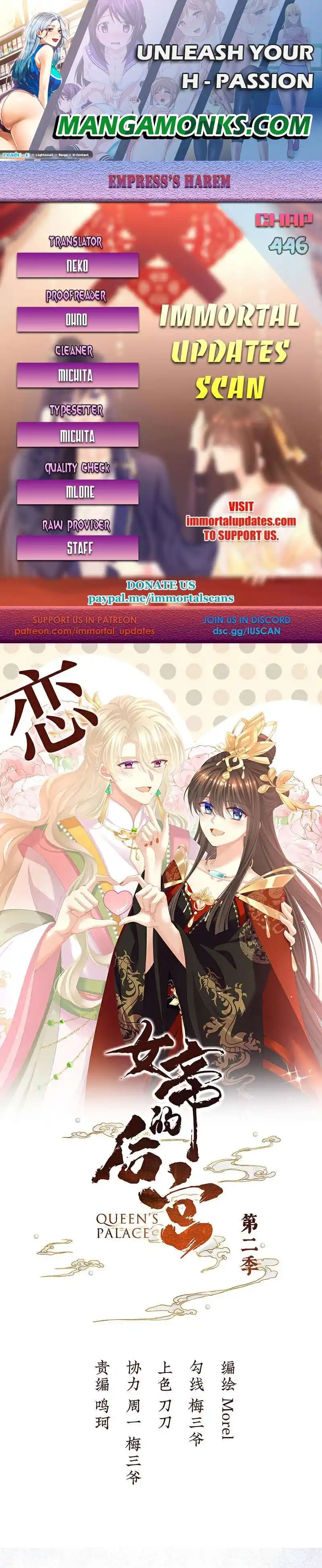 Empress's Harem Chapter 446