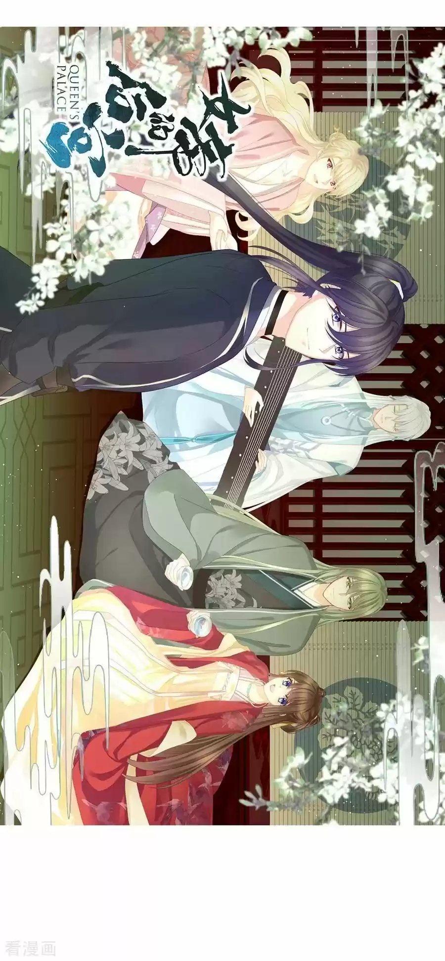 Empress's Harem Chapter 68