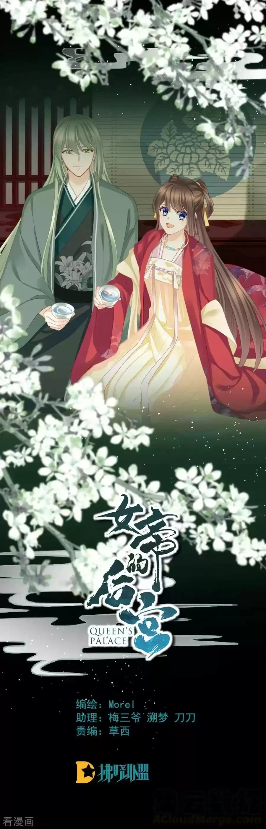 Empress's Harem Chapter 71