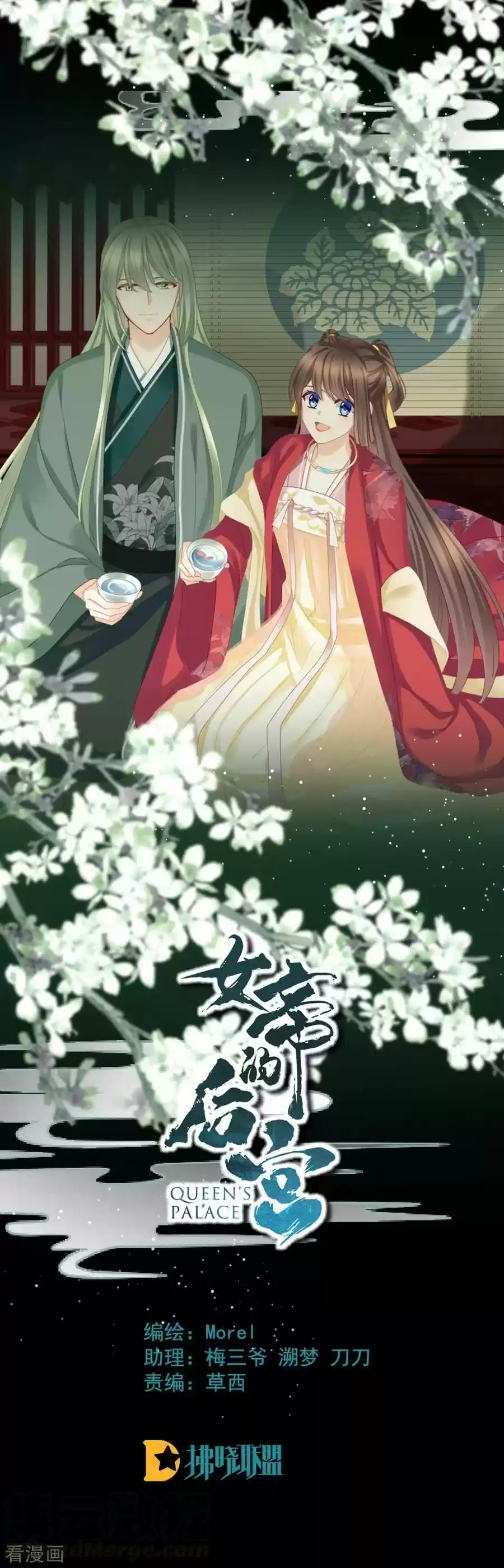 Empress's Harem Chapter 72