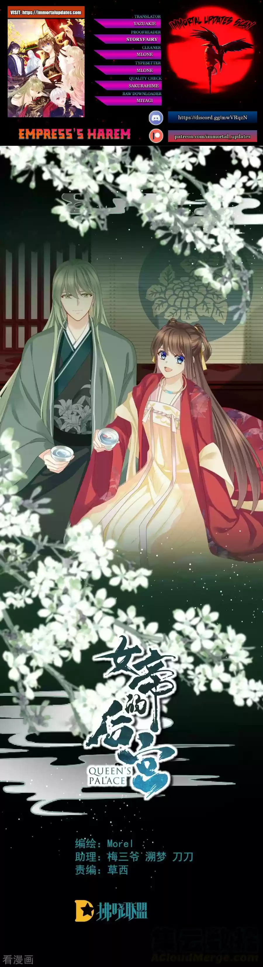 Empress's Harem Chapter 73