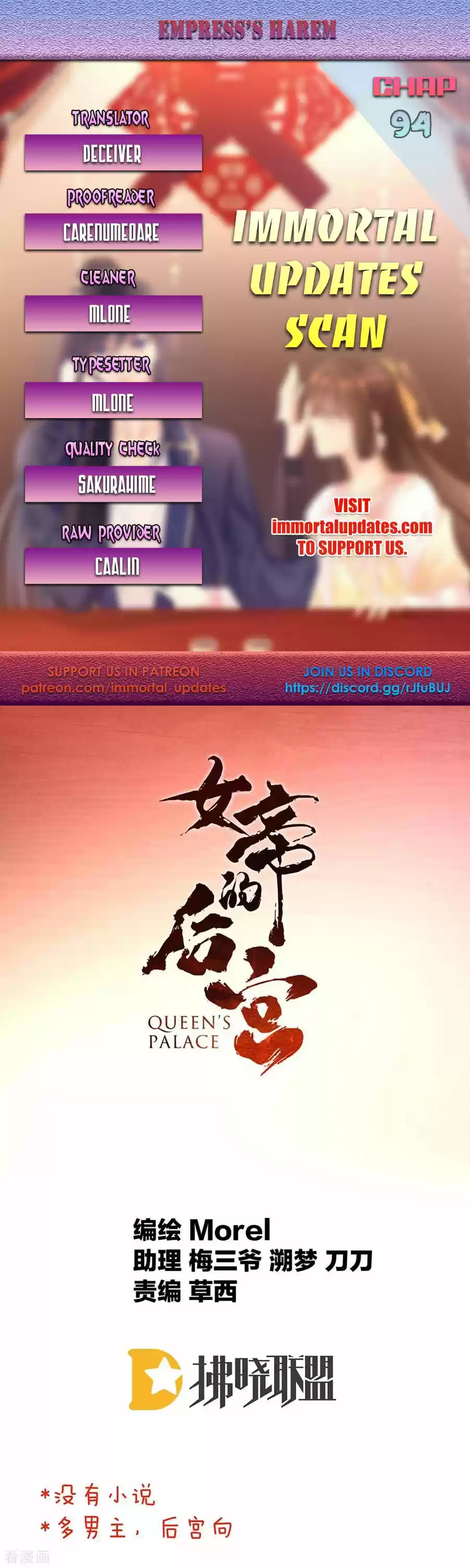 Empress's Harem Chapter 94